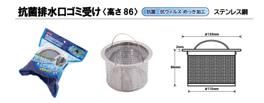 抗菌排水口カバー